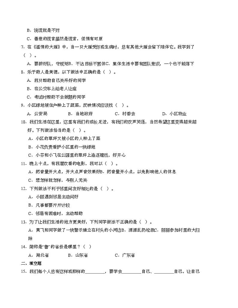 2023-2024学年（统编版）三年级道德与法治下册期中测试卷（基础卷01）02