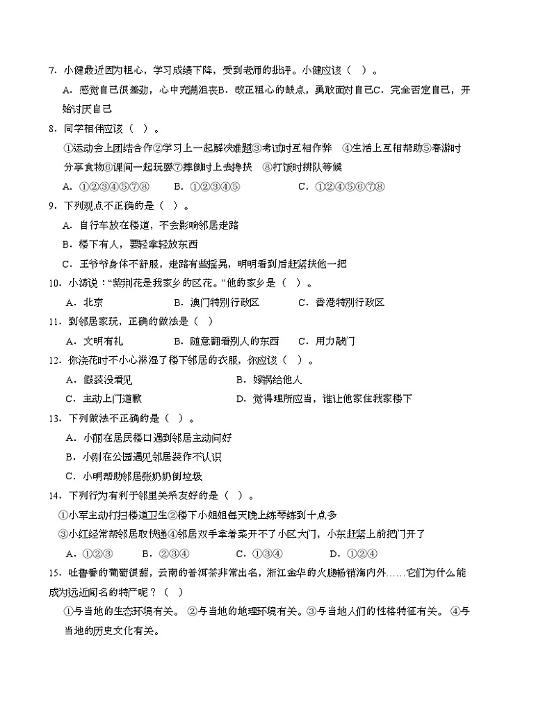 2023-2024学年（统编版）三年级道德与法治下册期中测试卷（基础卷02）02