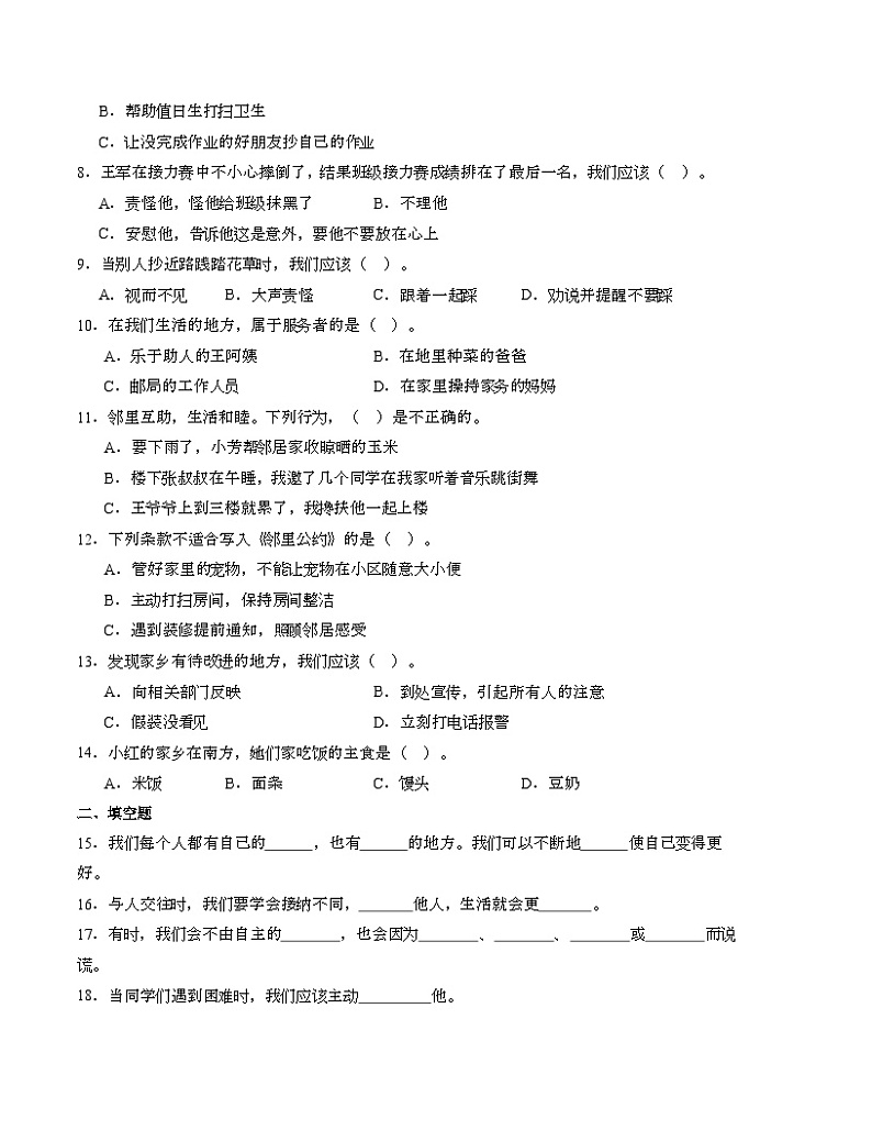 2023-2024学年（统编版）三年级道德与法治下册期中测试卷（提升卷01）02