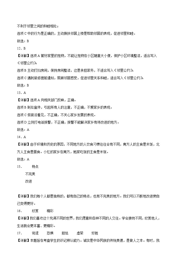 2023-2024学年（统编版）三年级道德与法治下册期中测试卷（提升卷01）03