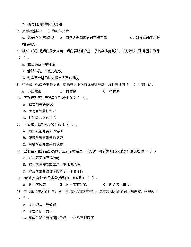 2023-2024学年（统编版）三年级道德与法治下册期中测试卷（提升卷02）02