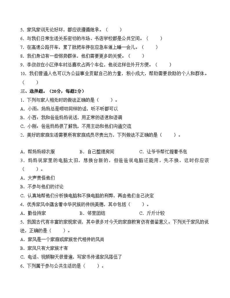 2023-2024学年（统编版）五年级道德与法治下册期中测试卷（基础卷02）.zip02