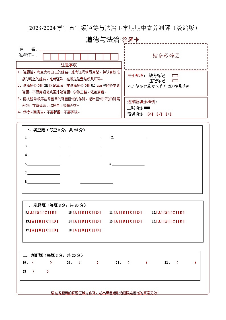 2023-2024学年（统编版）五年级道德与法治下册期中测试卷（提升卷01）.zip01