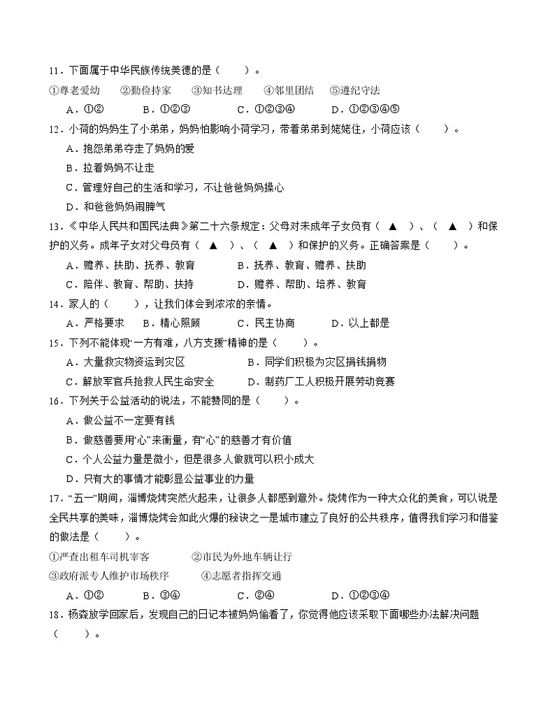 2023-2024学年（统编版）五年级道德与法治下册期中测试卷（提升卷01）.zip02