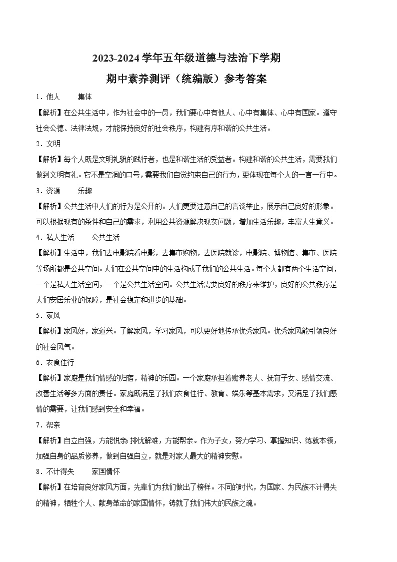 2023-2024学年（统编版）五年级道德与法治下册期中测试卷（提升卷01）.zip01