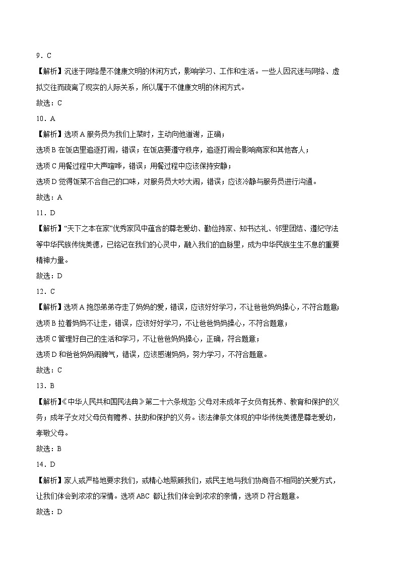 2023-2024学年（统编版）五年级道德与法治下册期中测试卷（提升卷01）.zip02