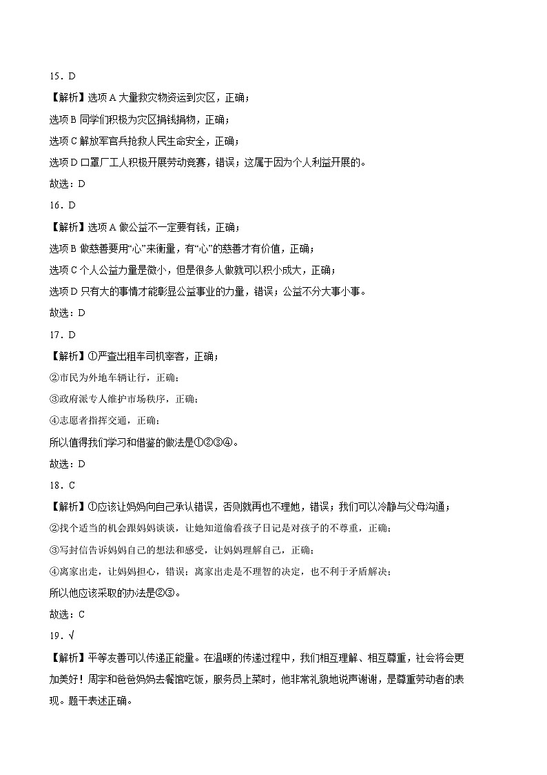 2023-2024学年（统编版）五年级道德与法治下册期中测试卷（提升卷01）.zip03