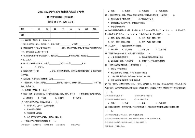 2023-2024学年（统编版）五年级道德与法治下册期中测试卷（提升卷01）.zip01