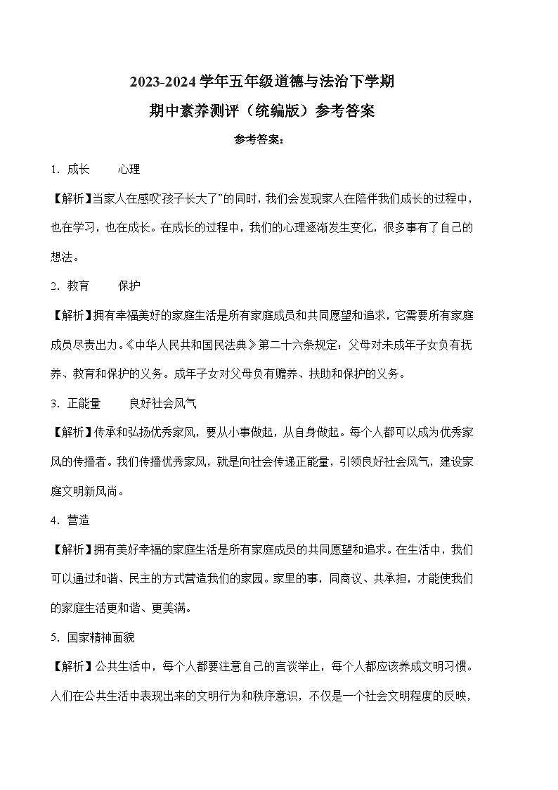 2023-2024学年（统编版）五年级道德与法治下册期中测试卷（提升卷02）.zip01