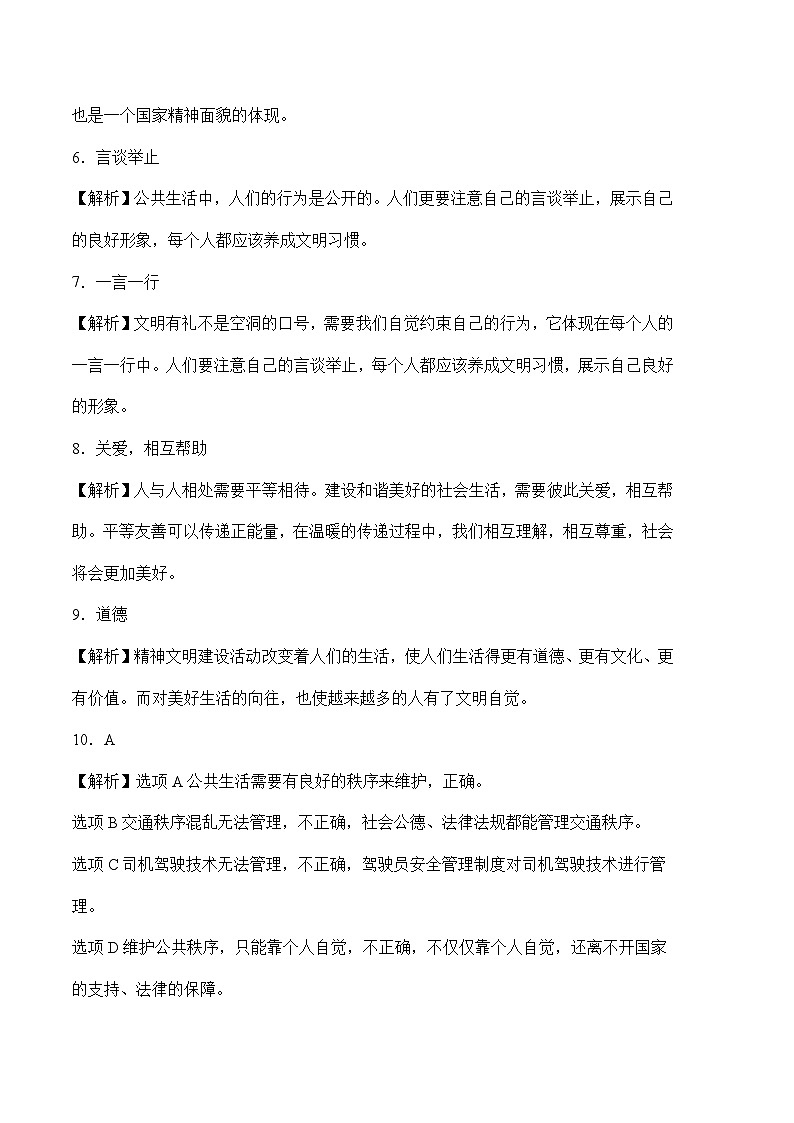 2023-2024学年（统编版）五年级道德与法治下册期中测试卷（提升卷02）.zip02