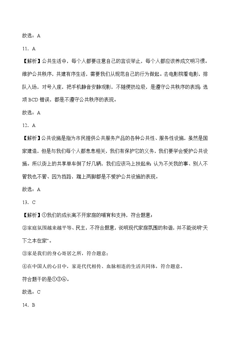 2023-2024学年（统编版）五年级道德与法治下册期中测试卷（提升卷02）.zip03