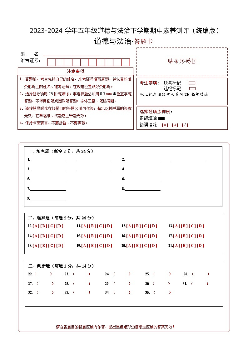 2023-2024学年（统编版）五年级道德与法治下册期中测试卷（提升卷02）.zip01