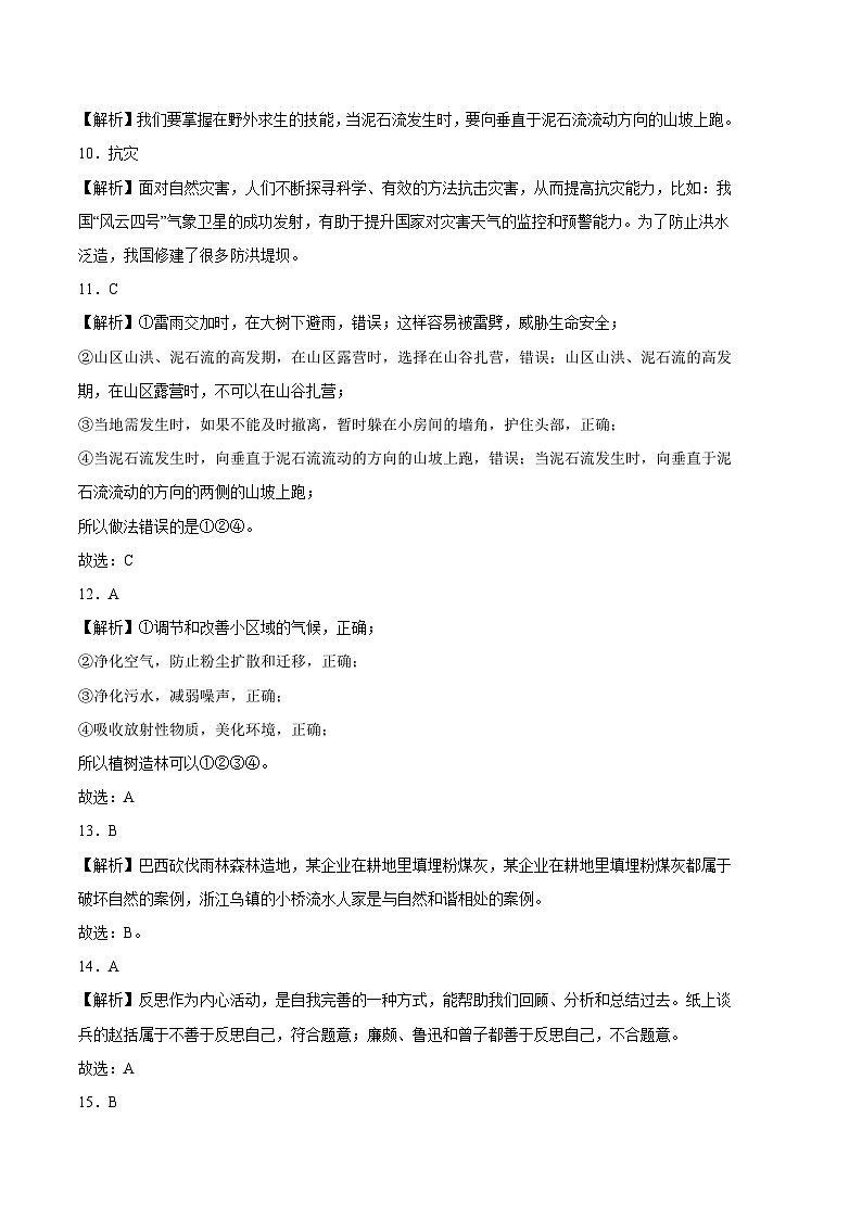 2023-2024学年 统编版小学六年级下册期中道德与法治（基础卷01）02