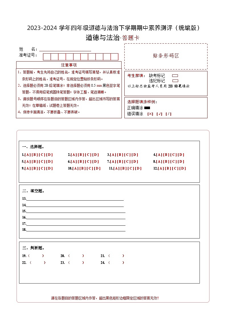 统编版道德与法治（基础卷01）-2023-2024学年四年级下册期中测试卷.zip01