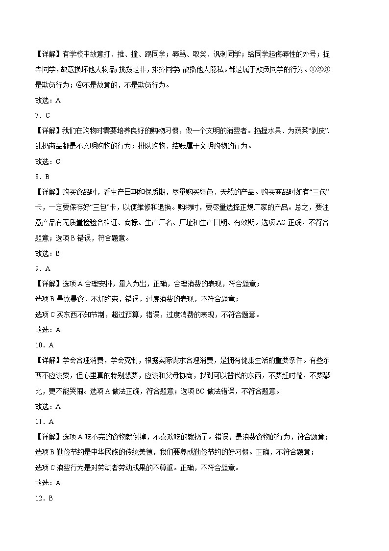 统编版道德与法治（基础卷02）-2023-2024学年四年级下册期中测试卷.zip02