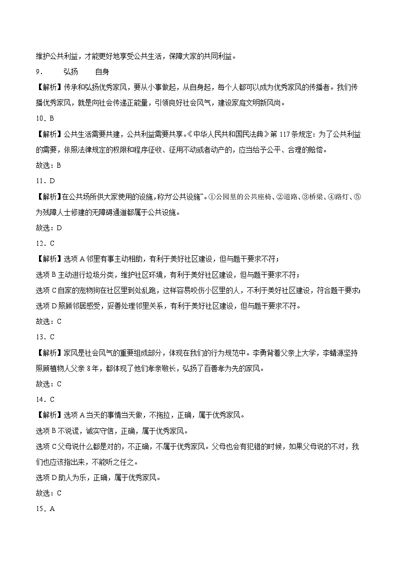 2023-2024学年（统编版）五年级道德与法治下册期中测试卷（基础卷01）02