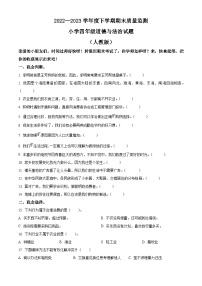 2022-2023学年山东省泰安市肥城市统编版（五四制）四年级下册期末考试道德与法治试卷（原卷版+解析版）