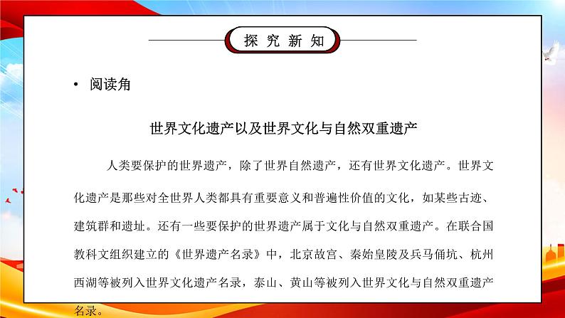 部编版五年级道德与法治上册第三单元《我们的国土我们的家园-我们神圣的国土》第二课时PPT课件第3页