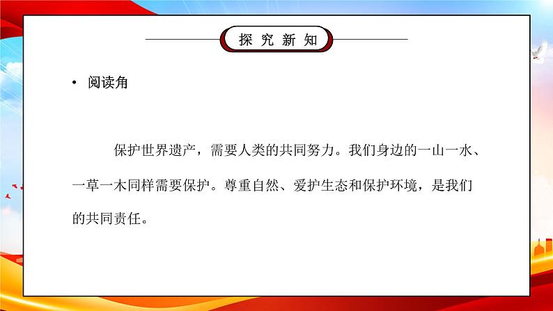 部编版五年级道德与法治上册第三单元《我们的国土我们的家园-我们神圣的国土》第二课时PPT课件第4页