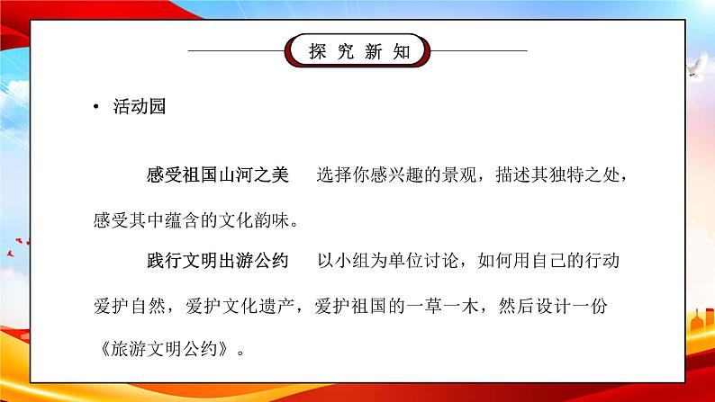 部编版五年级道德与法治上册第三单元《我们的国土我们的家园-我们神圣的国土》第二课时PPT课件第5页