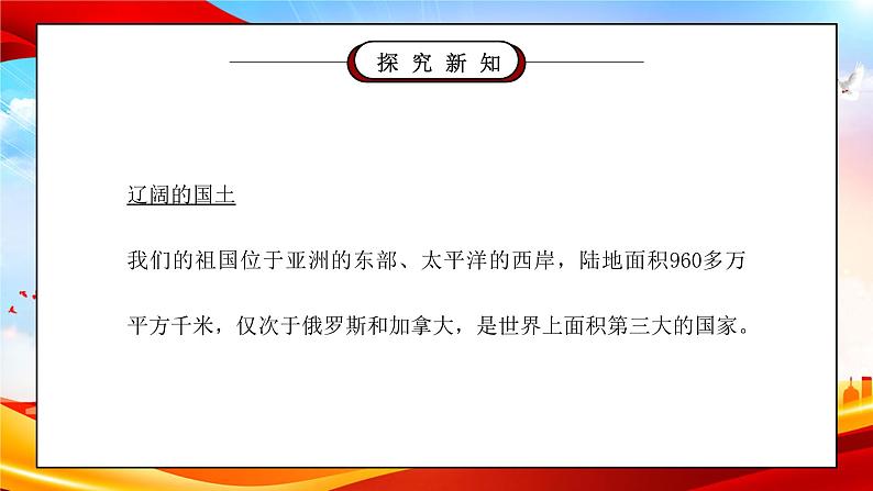 部编版五年级道德与法治上册第三单元《我们的国土我们的家园-我们神圣的国土》第一课时PPT课件第2页