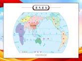 部编版五年级道德与法治上册第三单元《我们的国土我们的家园-我们神圣的国土》第一课时PPT课件