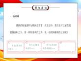 部编版五年级道德与法治上册第三单元《我们的国土我们的家园-我们神圣的国土》第一课时PPT课件