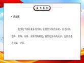 部编版五年级道德与法治上册第三单元《我们的国土我们的家园-我们神圣的国土》第一课时PPT课件