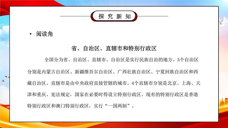 部编版五年级道德与法治上册第三单元《我们的国土我们的家园-我们神圣的国土》第一课时PPT课件第8页