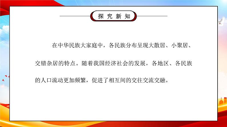 部编版五年级道德与法治上册第三单元《我们的国土我们的家园-中华民族一家亲》第一课时PPT课件05