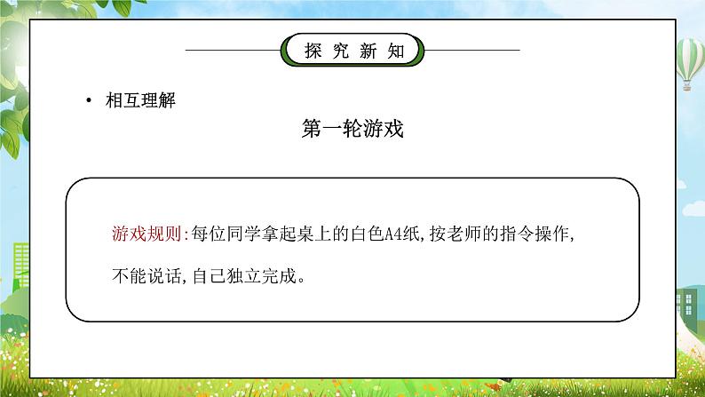 部编版五年级道德与法治下册第一单元《我们是一家人-读懂彼此的心》第二课时PPT课件第2页