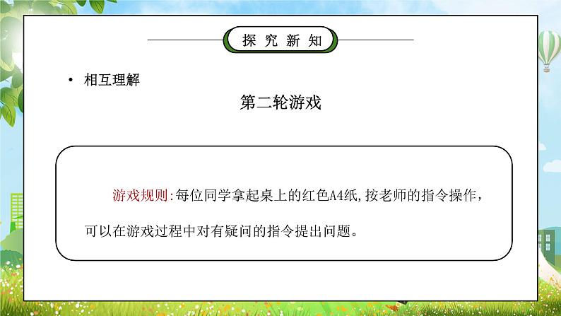 部编版五年级道德与法治下册第一单元《我们是一家人-读懂彼此的心》第二课时PPT课件第4页