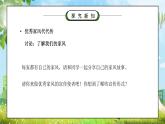 部编版五年级道德与法治下册第一单元《我们是一家人-弘扬优秀家风》第二课时PPT课件
