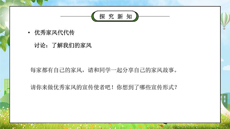 部编版五年级道德与法治下册第一单元《我们是一家人-弘扬优秀家风》第二课时PPT课件第3页