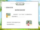 部编版五年级道德与法治下册第一单元《我们是一家人-弘扬优秀家风》第二课时PPT课件