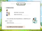 部编版五年级道德与法治下册第一单元《我们是一家人-弘扬优秀家风》第二课时PPT课件
