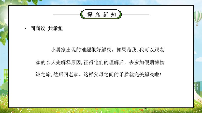 部编版五年级道德与法治下册第一单元《我们是一家人-让我们的家更美好》第二课时PPT课件05