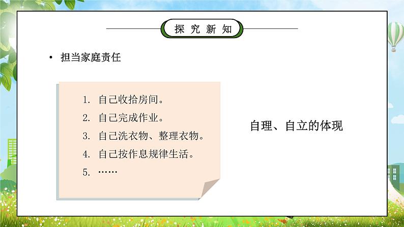 部编版五年级道德与法治下册第一单元《我们是一家人-让我们的家更美好》第一课时PPT课件第3页