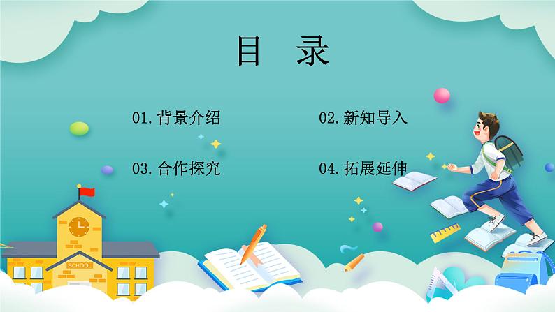 部编版二年级道德与法治下册第四单元《我会努力的-学习有方法》PPT课件02