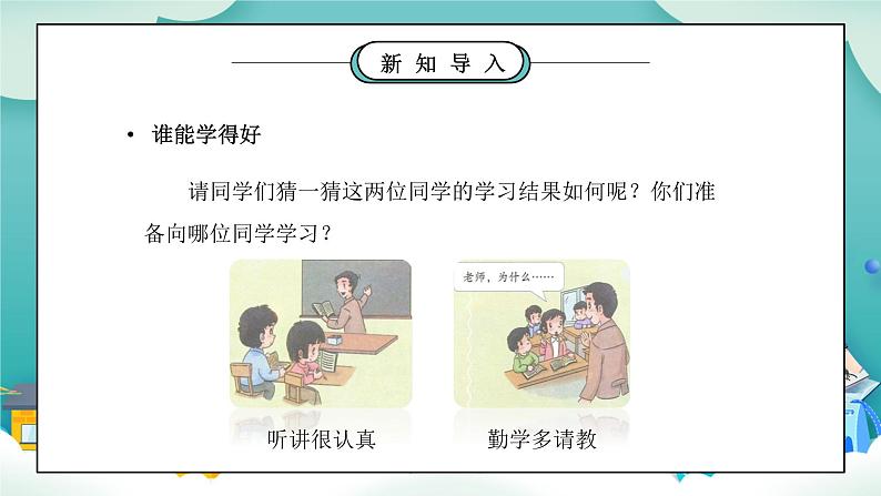 部编版二年级道德与法治下册第四单元《我会努力的-学习有方法》PPT课件08