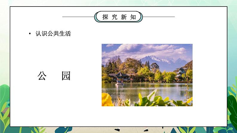 部编版五年级道德与法治下册第二单元《公共生活靠大家-我们的公共生活》第一课时PPT课件第2页