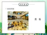 部编版五年级道德与法治下册第二单元《公共生活靠大家-我们的公共生活》第一课时PPT课件