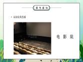 部编版五年级道德与法治下册第二单元《公共生活靠大家-我们的公共生活》第一课时PPT课件