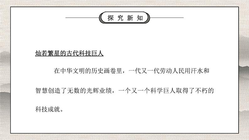 部编版五年级道德与法治上册第四单元《骄人祖先灿烂文化-古代科技耀我中华》第一课时PPT课件第2页