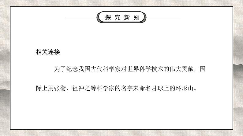 部编版五年级道德与法治上册第四单元《骄人祖先灿烂文化-古代科技耀我中华》第一课时PPT课件第6页