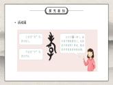 部编版五年级道德与法治上册第四单元《骄人祖先灿烂文化-美丽文字民族瑰宝》第二课时PPT课件