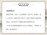 部编版五年级道德与法治上册第四单元《骄人祖先灿烂文化-美丽文字民族瑰宝》第一课时PPT课件