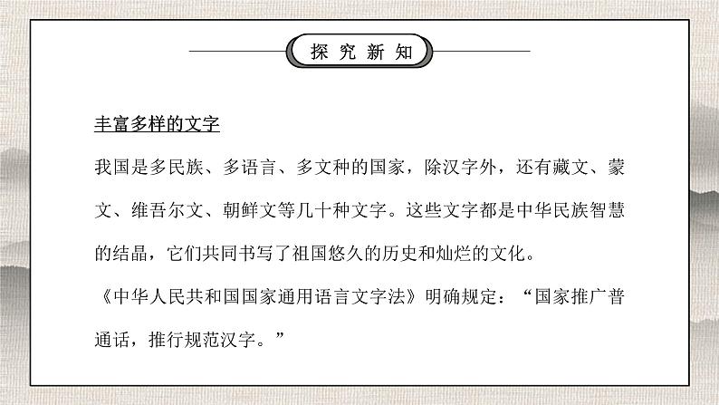 部编版五年级道德与法治上册第四单元《骄人祖先灿烂文化-美丽文字民族瑰宝》第一课时PPT课件02