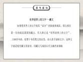部编版五年级道德与法治上册第四单元《骄人祖先灿烂文化-美丽文字民族瑰宝》第一课时PPT课件