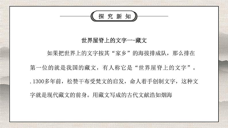 部编版五年级道德与法治上册第四单元《骄人祖先灿烂文化-美丽文字民族瑰宝》第一课时PPT课件03